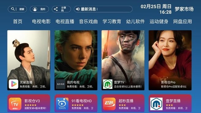 梦家市场TV版 梦家市场app