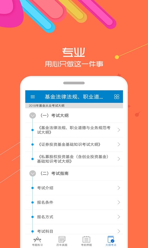 基金从业资格考试软件 基金从业考试app