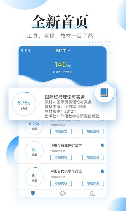 自考过程考核app下载 自考过程考核软件下载