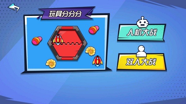 同屏挑战赛游戏