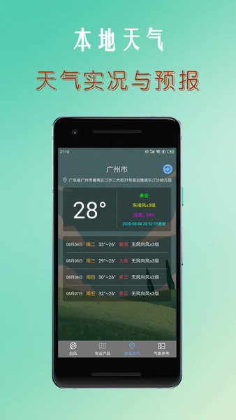 台风路径查询系统app 台风路径查询软件下载