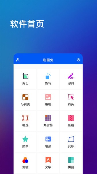 刷圈兔app下载 刷圈兔软件下载