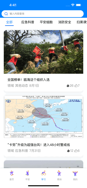 瓯海平安联盟官方 瓯海平安联盟app
