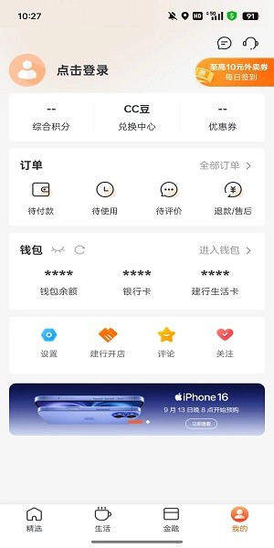 建行生活app下载安装 建行生活