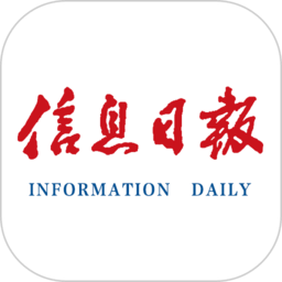 江西信息日报电子版