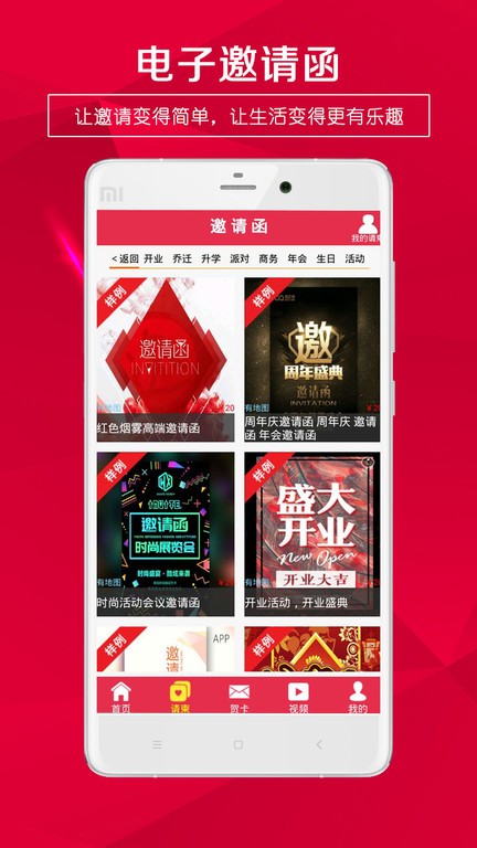 请柬邀请函安卓版