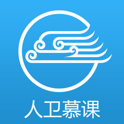 人卫慕课app最新版本