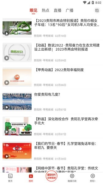 甲秀新闻app 甲秀新闻软件