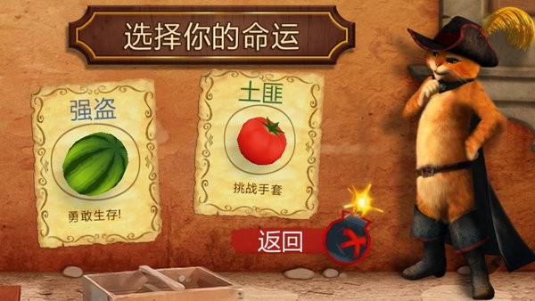 水果忍者穿靴子的猫