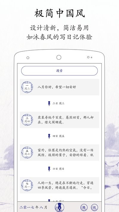 每日记笔记软件 每日记笔记app