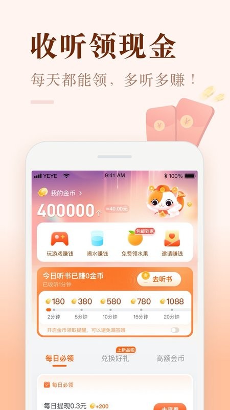喜马拉雅极速版app 喜马拉雅极速版听书