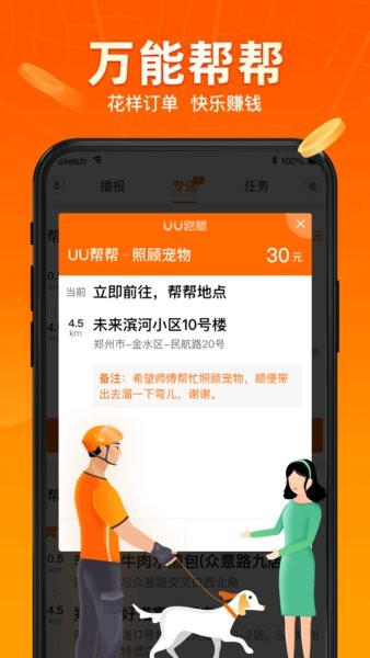 uu跑腿骑手app官方版 uu跑腿app配送员骑手