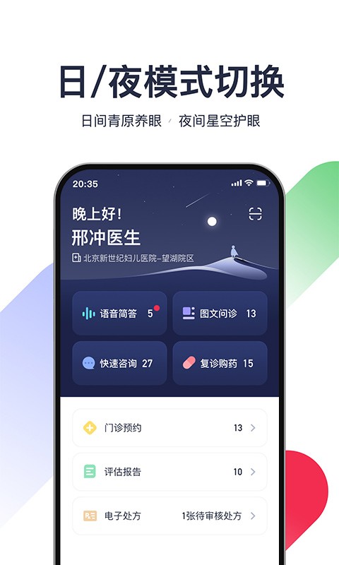 熊猫医疗医生版手机端
