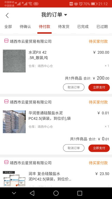 大水泥软件 大水泥手机版