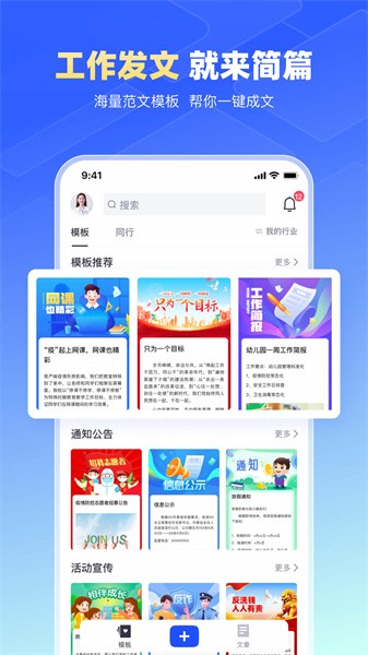 简篇app 简篇app下载