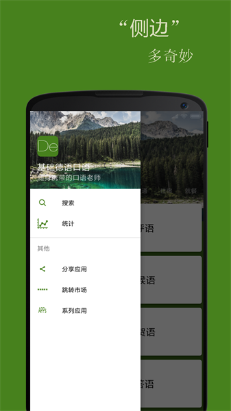 基础德语口语app 基础德语口语app下载