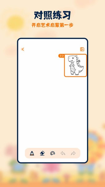 妙笔生花简笔画软件