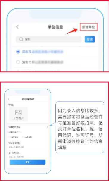 食安快线app正版下载