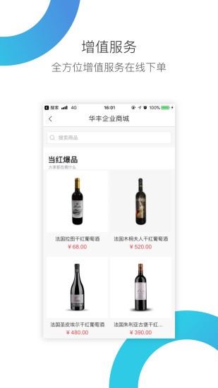 华丰租软件下载 华丰租下载