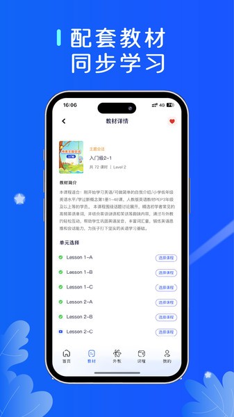 口袋领航外教app官方最新版本 口袋领航外教app
