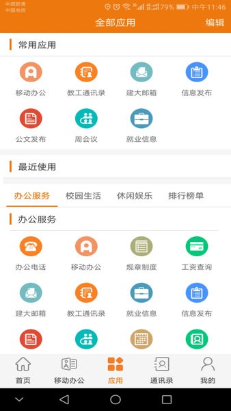 山东建筑大学智慧建大app 智慧建大app官方下载