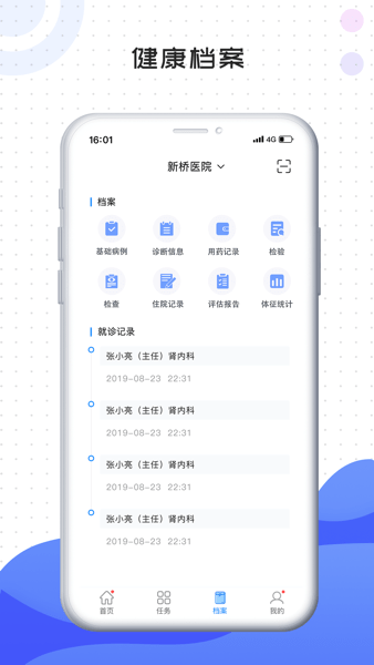 肃医患者端 肃医患者端app