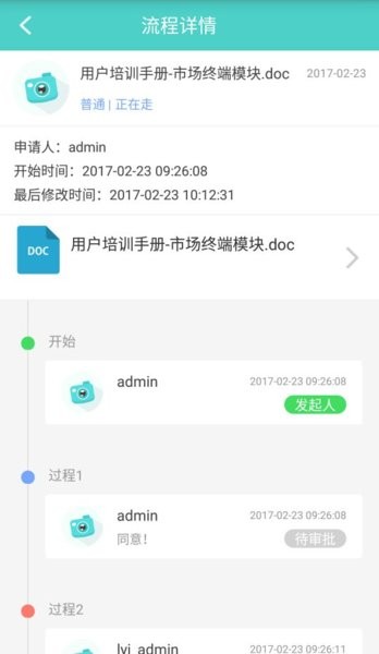 云协同平台app 云协同平台安卓版下载
