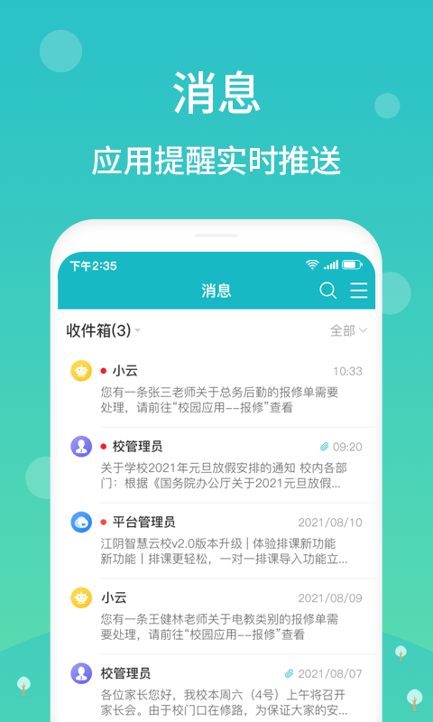 江阴智慧教育云平台app 江阴教育app