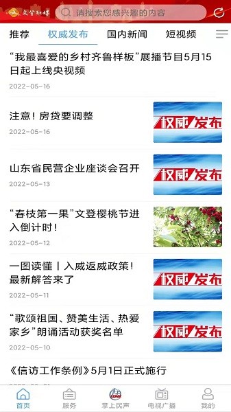 文登融媒体中心 文登融媒app下载