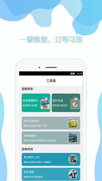 手机照片修复工具app 手机照片修复软件