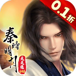 秦时明月沧海0.1折手游平台