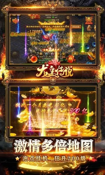 龙皇传说bt版下载 龙皇传说10亿0元购