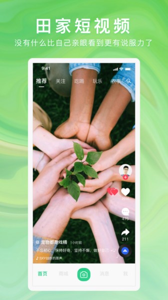 快乐众农产品 快乐众app