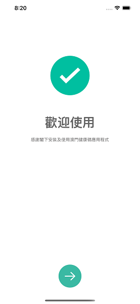 澳门健康码最新版app	 澳门健康码APP下载