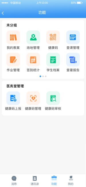 弘洋智校安卓版 弘洋智校app