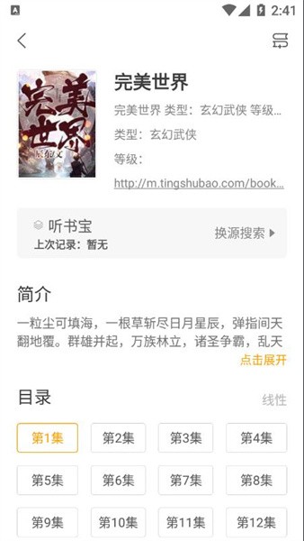 小听书平台 小听书app下载
