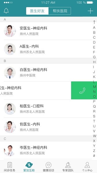 爱加健康医生app 爱加健康医生端