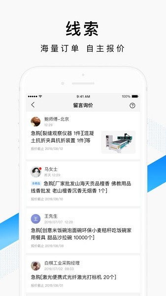 百度爱采购卖家版app下载