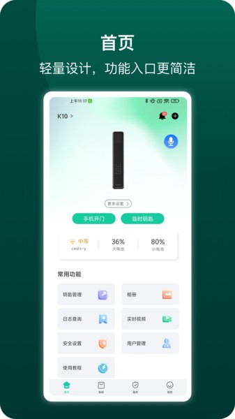 德施曼智能锁官方(小嘀管家) 德施曼智能app