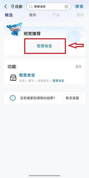 中国建行生活app下载安装 建行生活app智慧食堂下载