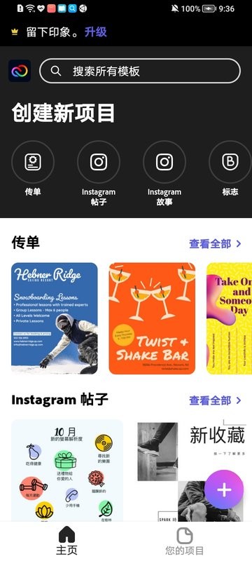 adobe express手机版