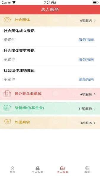 民政通app最新下载 民政通app官方下载安装