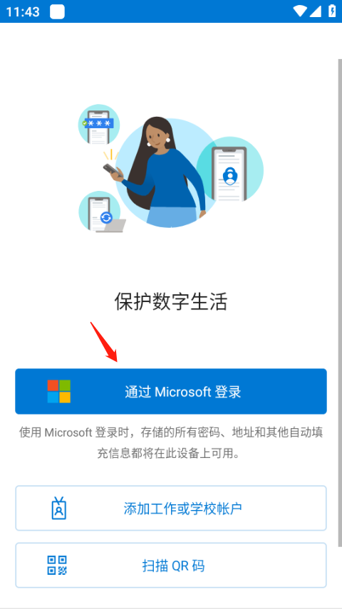 微软身份验证器安卓版下载 微软身份验证器app
