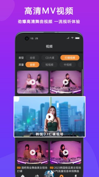 熊猫dj音乐网app 熊猫dj音乐网最新版