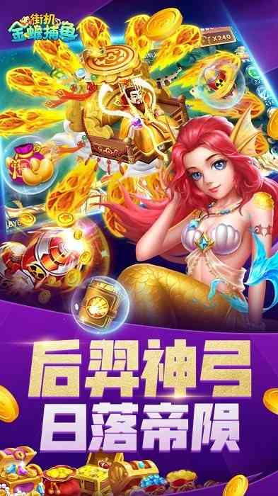 街机金蟾捕鱼回归版手机版