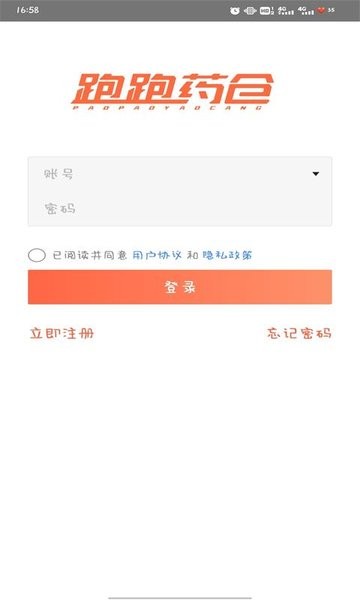 跑跑药仓最新版 跑跑药仓app