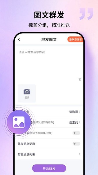 群发宝软件 群发宝app官方下载