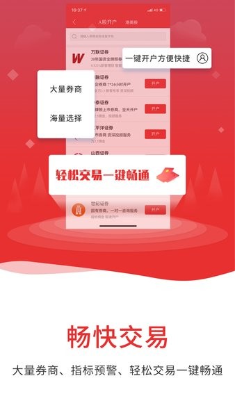 通达信炒股软件手机版下载官网 通达信app手机版下载