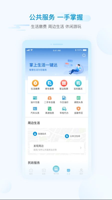 i绵阳 i绵阳app官方版