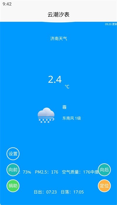 云潮汐表2024软件 云潮汐表app